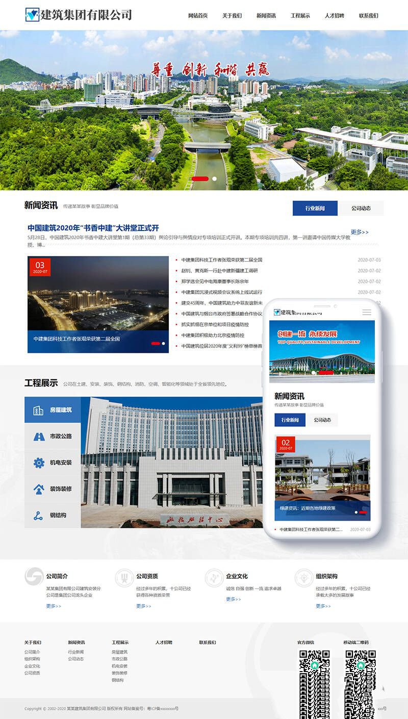 响应式建筑工程集团公司类网站织梦模板(自适应手机端)(图1)