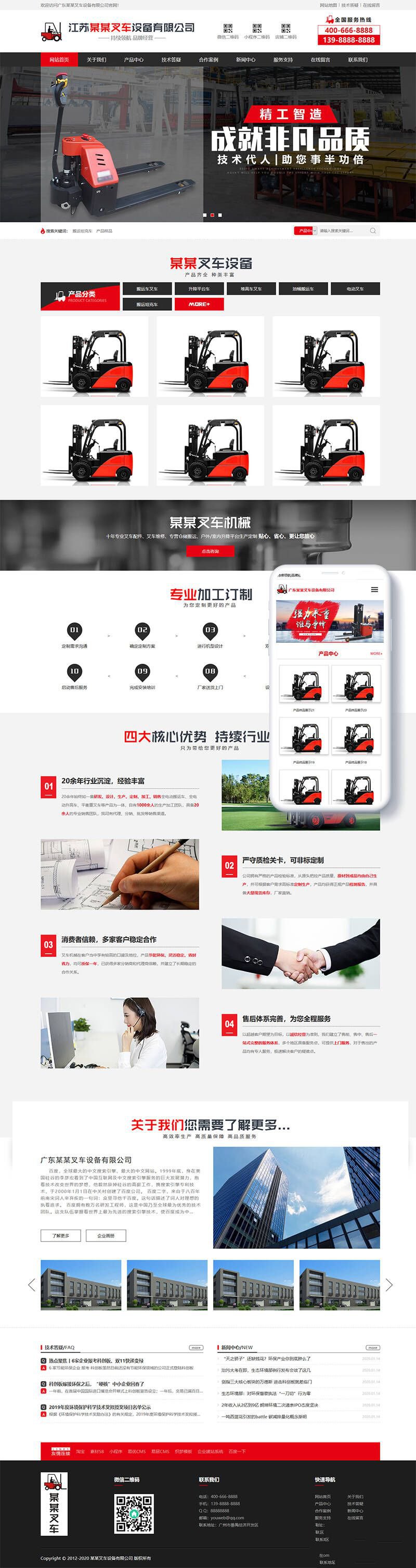 营销型叉车工程机械设备制造类网站织梦模板(带手机端)(图1) 营销型叉车工程机械设备制造类网站织梦模板(带手机端)(图1)