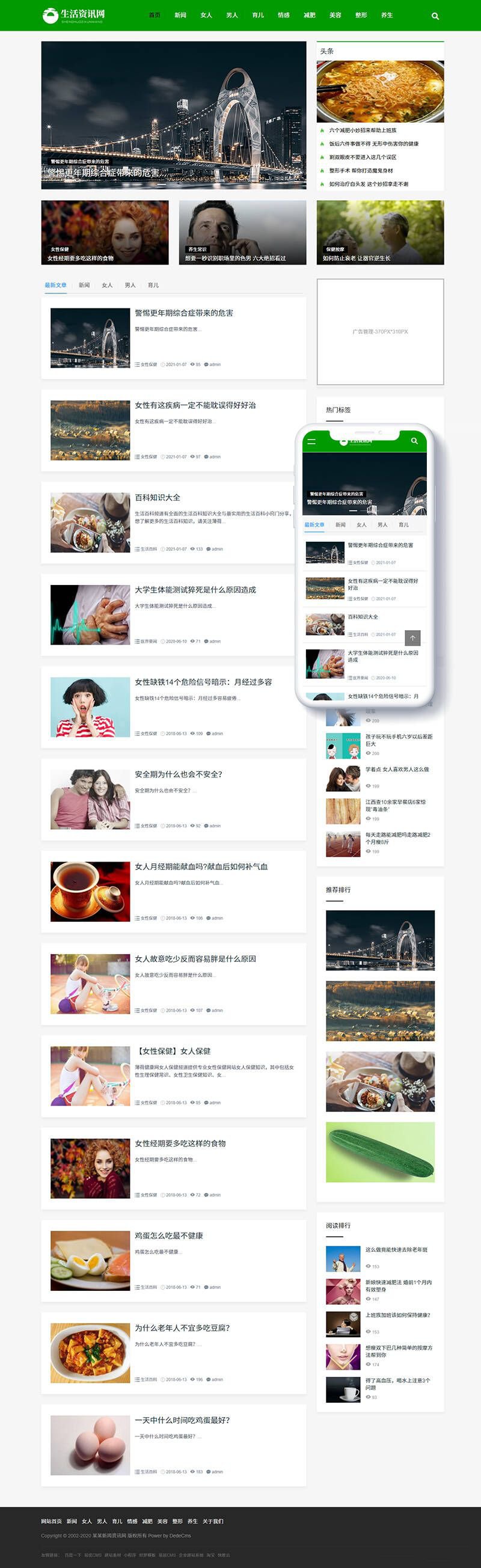 响应式美容养生新闻资讯类网站织梦模板(自适应手机端)(图1) 响应式美容养生新闻资讯类网站织梦模板(自适应手机端)(图1)
