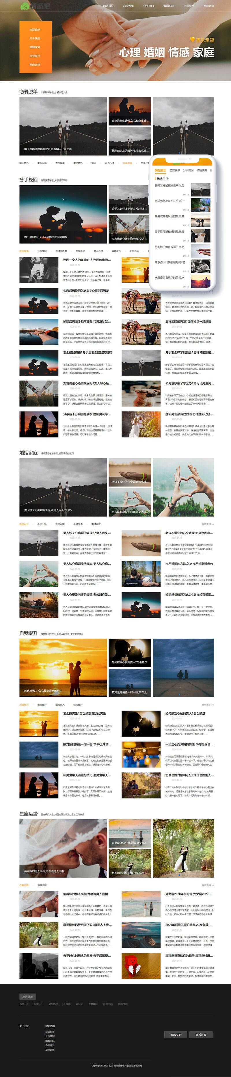 情感新闻资讯类网站织梦模板(带手机端)(图1) 情感新闻资讯类网站织梦模板(带手机端)(图1)