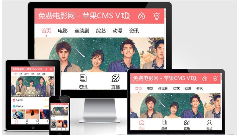 苹果CMSV10手机模板 粉红色风格影视视频网站模板(图1) 苹果CMSV10手机模板 粉红色风格影视视频网站模板(图1)