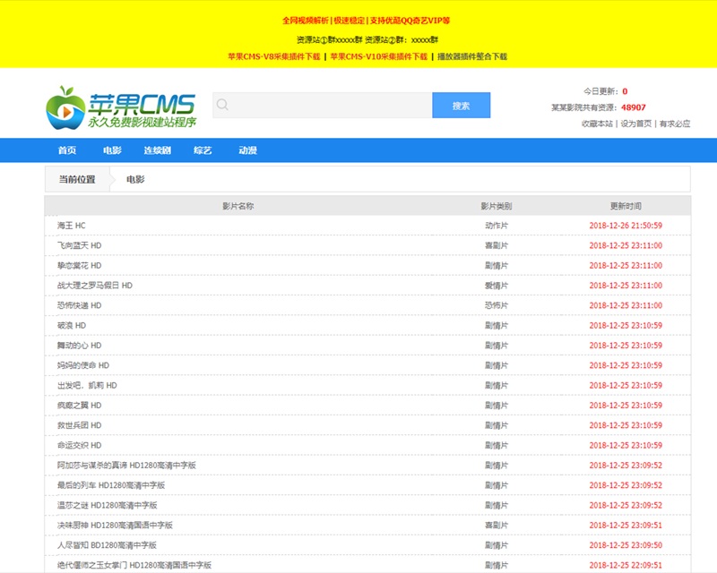 苹果cmsv10资源采集站PC模板(图1) 苹果cmsv10资源采集站PC模板(图1)
