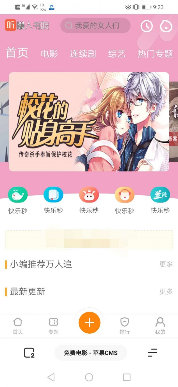 超美苹果cms精仿芒果Tv听书模板带手机模板(图1) 超美苹果cms精仿芒果Tv听书模板带手机模板(图1)