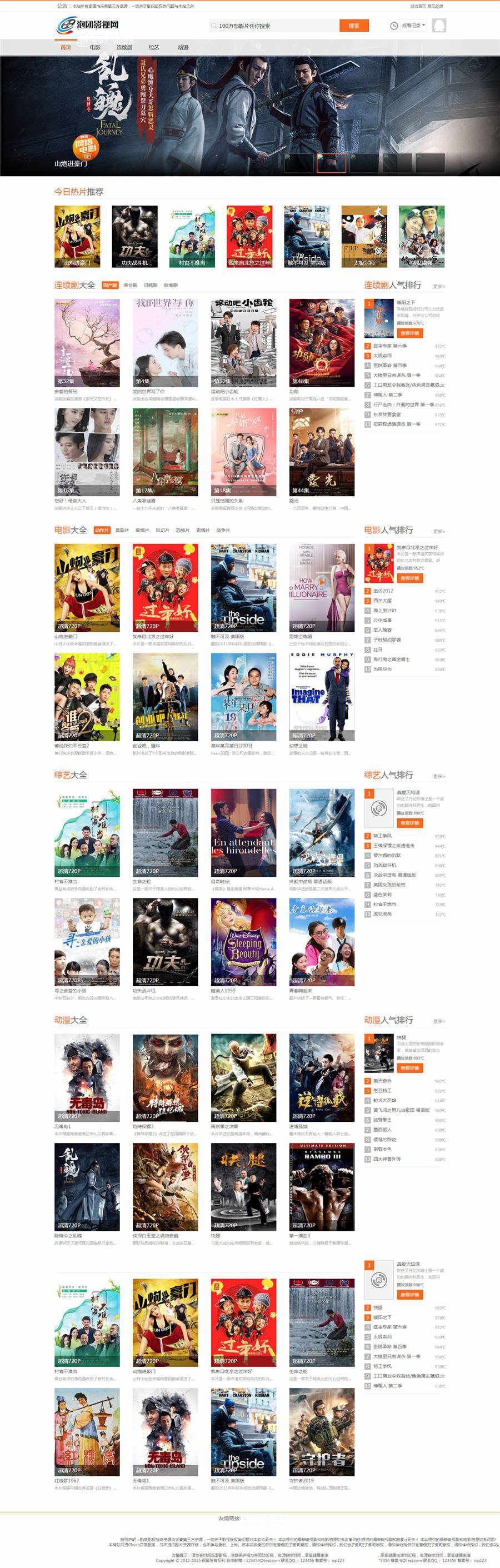 一款仿泡团影视网主题模板 苹果cmsV8版本 电脑端+影视模块(图1) 一款仿泡团影视网主题模板 苹果cmsV8版本 电脑端+影视模块(图1)