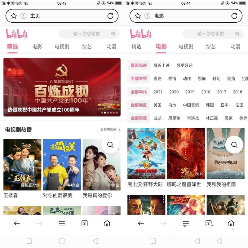 精仿哔哩哔哩影视电影网站源码 还原度高达90%(图1) 精仿哔哩哔哩影视电影网站源码 还原度高达90%(图1)
