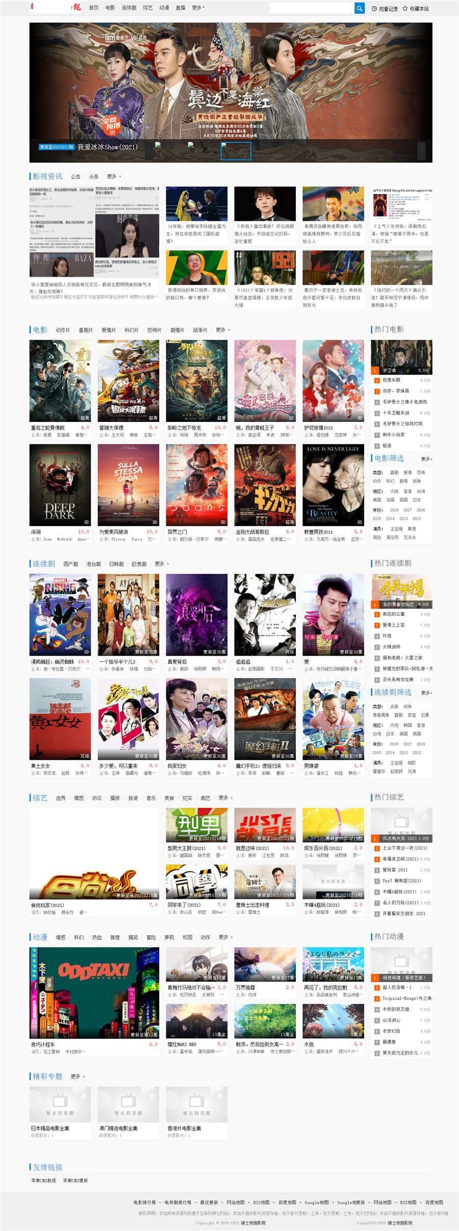 苹果CMS仿《骑士快跑》视频电影网站主题模板(图1)