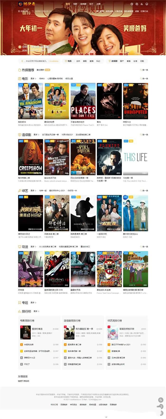 苹果CMS V10响应式影视网站模板海螺v6.0.1主题模板 免授权版(图1)