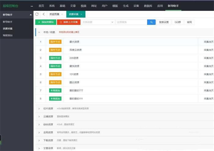 苹果cmsv10资源采集插件支持一键添加到本地+支持当前主流影视海报幻灯(图1) 苹果cmsv10资源采集插件支持一键添加到本地+支持当前主流影视海报幻灯(图1)