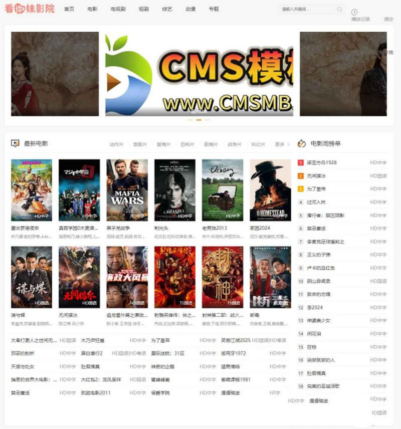 苹果cms模板V10自适应高权重模板图文丰富提升百度SEO