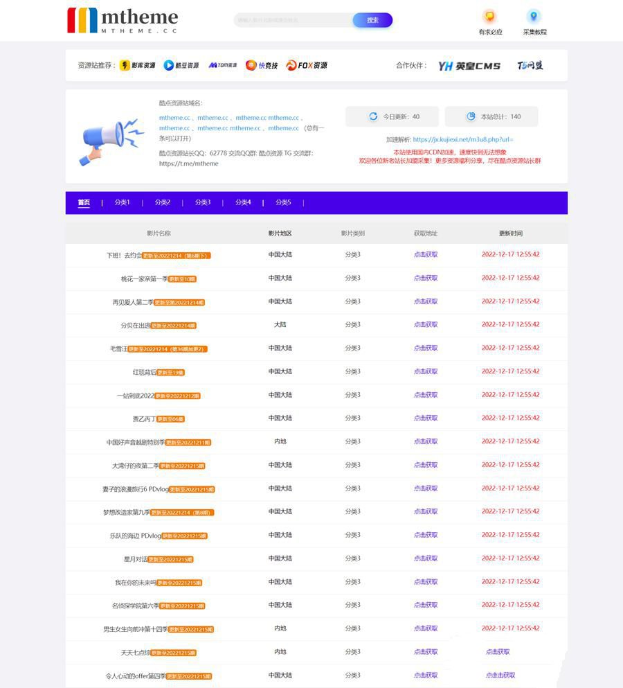 苹果CMS仿T5资源站影视资源分享网站模板(图1) 苹果CMS仿T5资源站影视资源分享网站模板(图1)