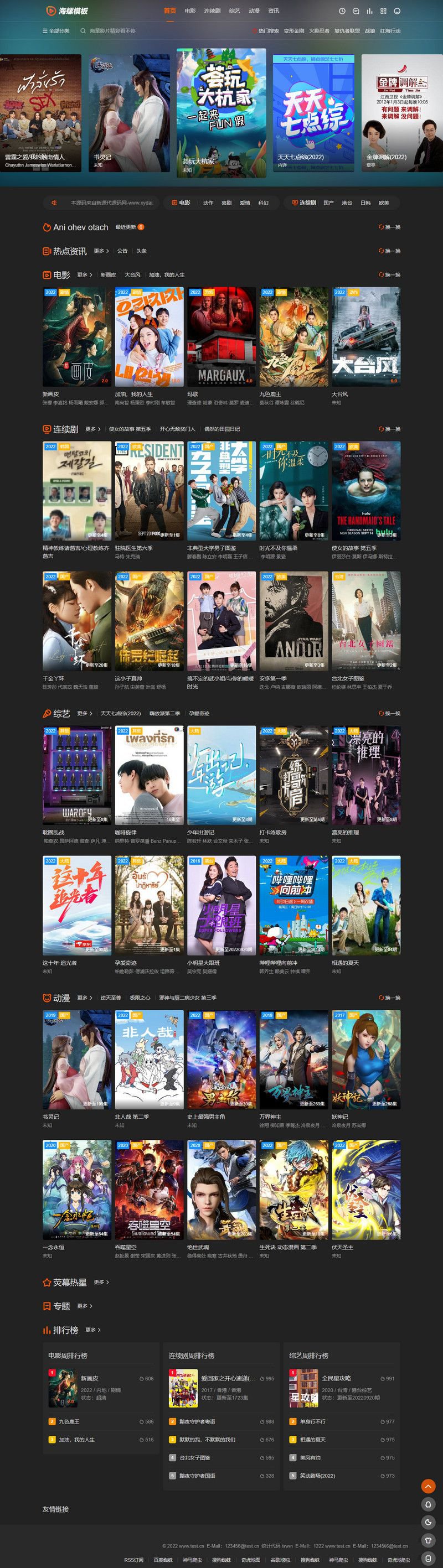 影视海螺模板V4.0优化版整站源码+完美运营+一键采集+搭建教程(图1) 影视海螺模板V4.0优化版整站源码+完美运营+一键采集+搭建教程(图1)