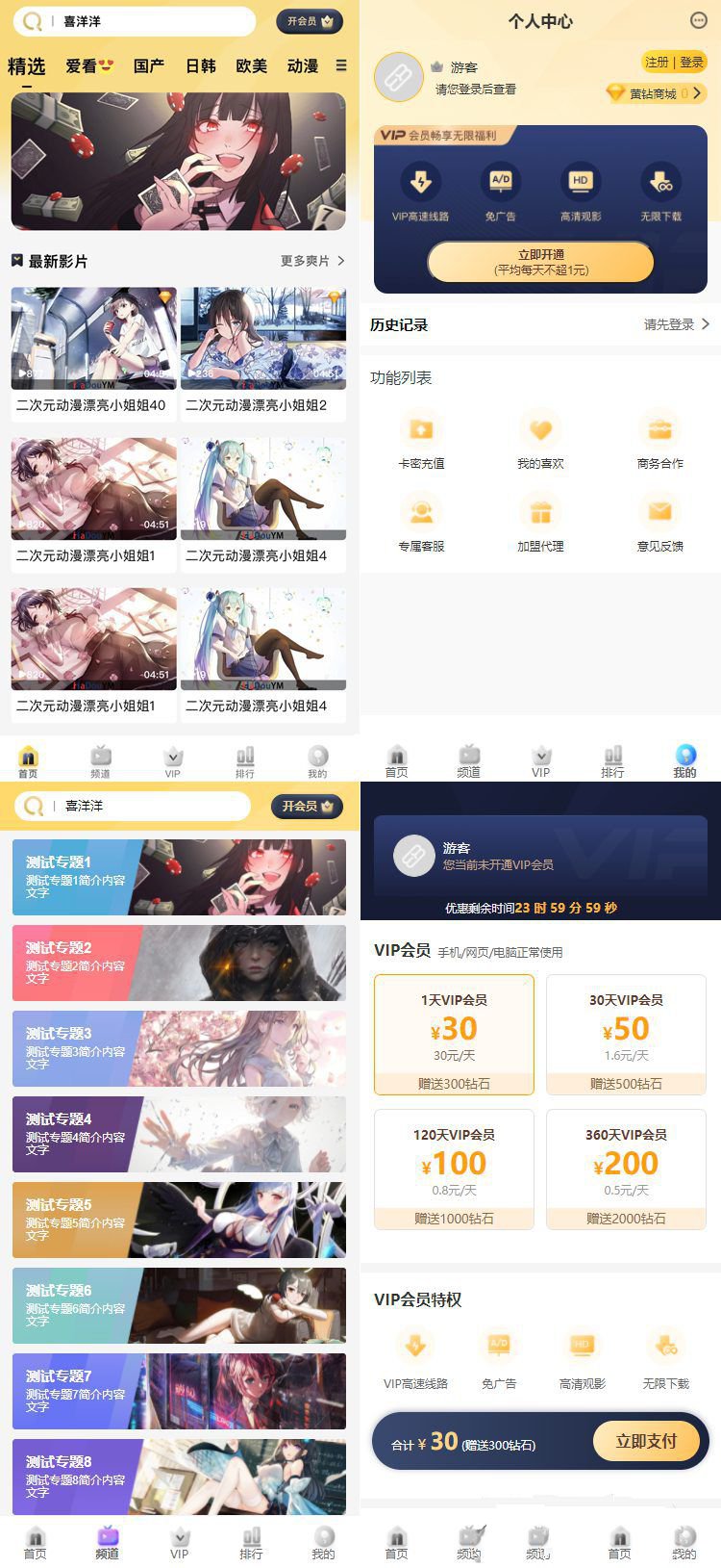 苹果CMS付费视频影视网站模板+带完整会员中心模板(图1)