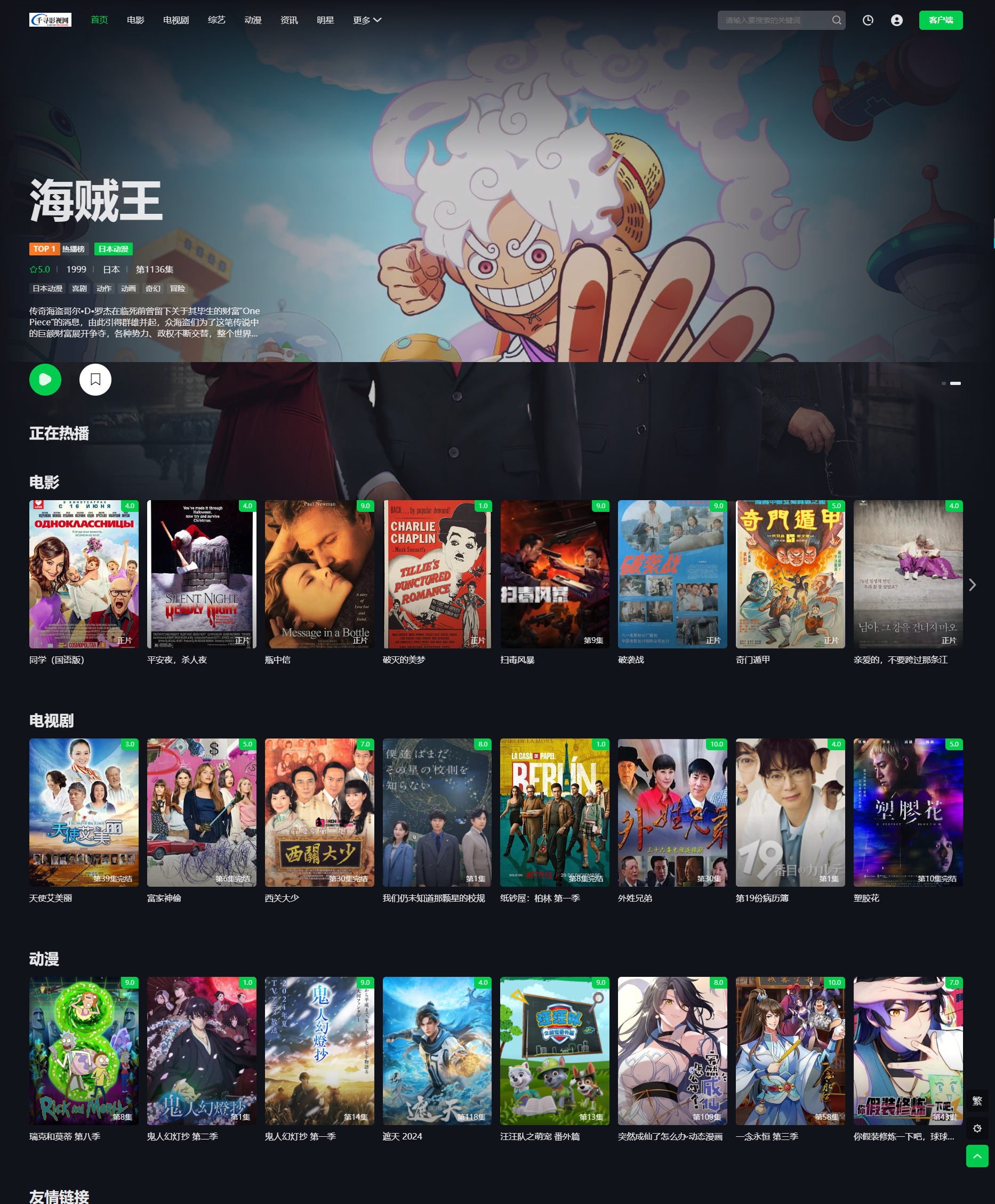 首涂第45套模板苹果cmsv10仿爱奇艺模板