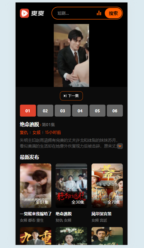 2025苹果cmsv10短剧模板(图1)