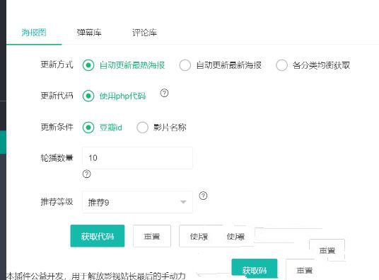 苹果CMS自动获取海报轮播图插件(图1) 苹果CMS自动获取海报轮播图插件(图1)