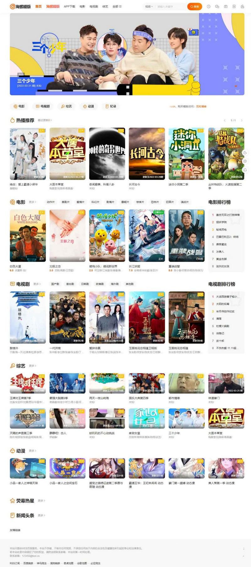 第二十八套新版海螺m3多功能苹果CMSv10自适应全屏高端模板(图1)