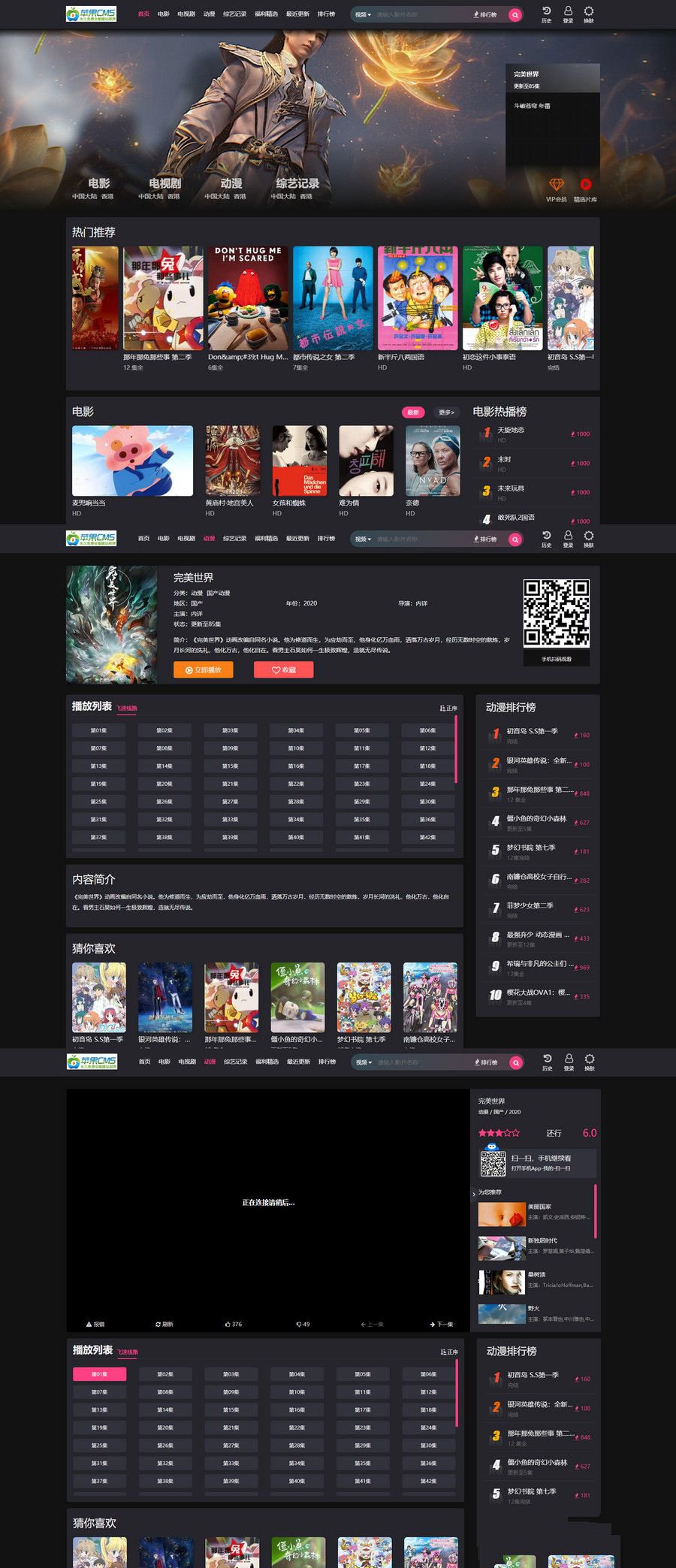 2023全新仿短视影视模版源码 PC+H