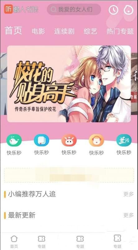 苹果cms超漂亮UI高仿芒果TV听书网站