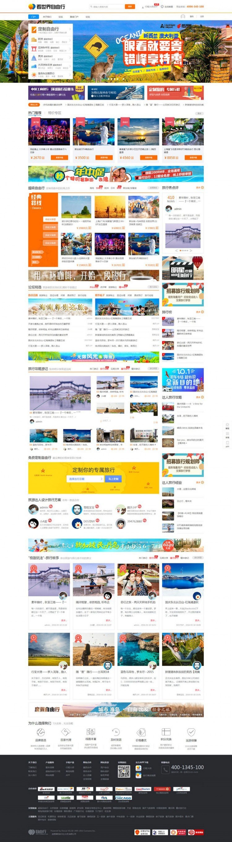 Discuz x3.2旅游资讯自由行风格门户模板(图1)