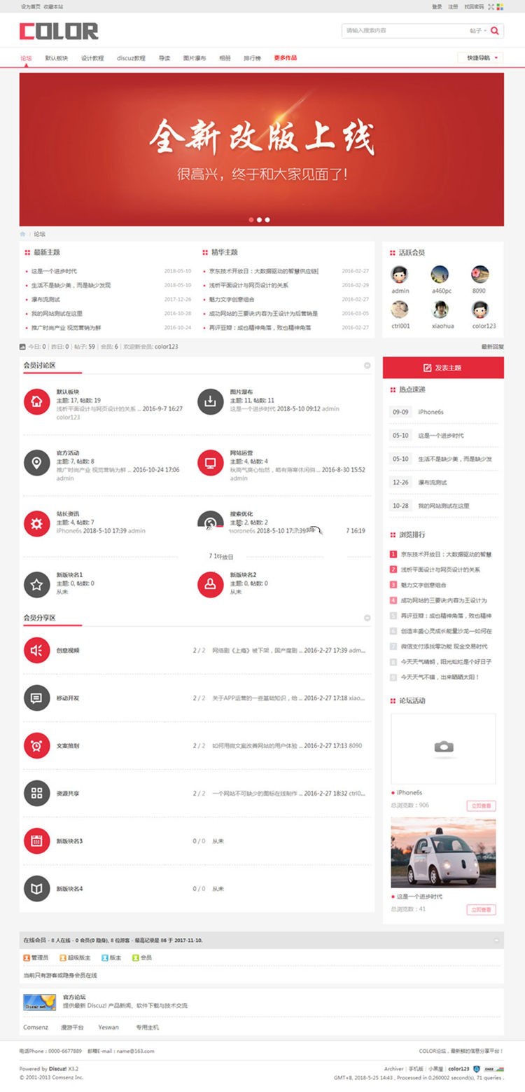 多配色-color论坛Discuz x3.x模板 商业版 GBK(图1)