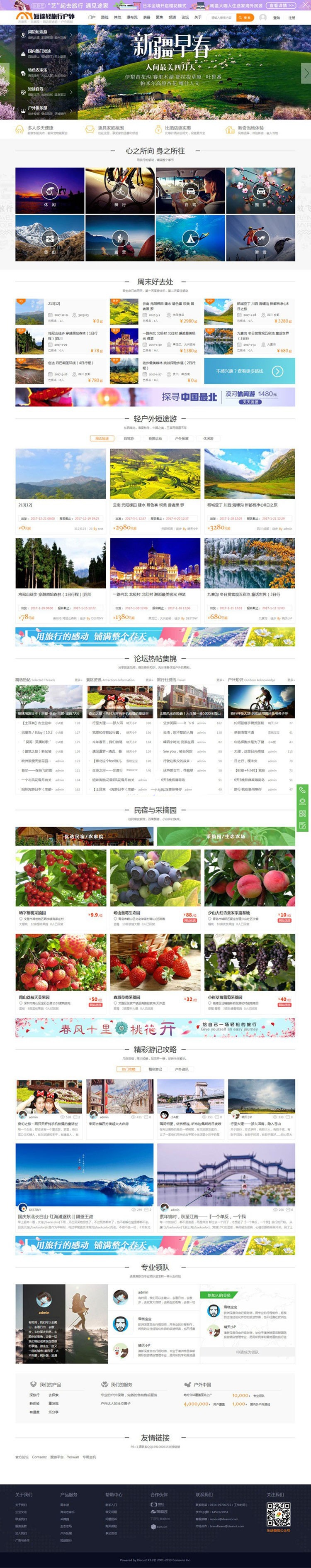 轻旅行户外游玩Discuz x3.3模板 商业版GBK(图1) 轻旅行户外游玩Discuz x3.3模板 商业版GBK(图1)