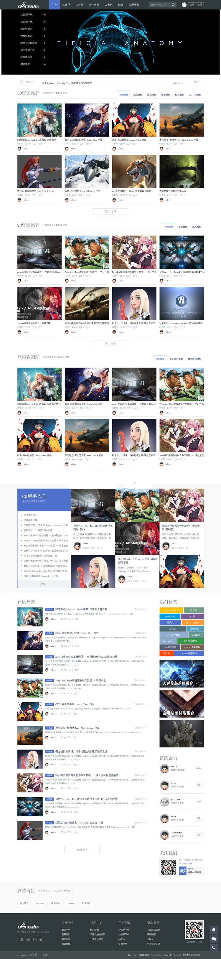 迪恩CG门户网Discuz x3.2模型教程作品模板(图1)