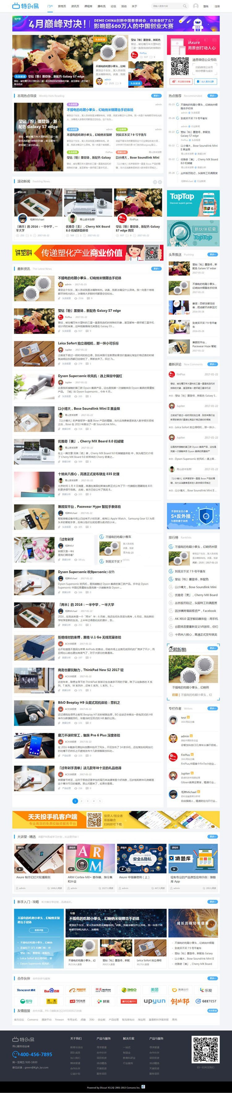 迪恩资讯媒体博客Discuz x3.2模板商业版 GBK+UTF(图1)