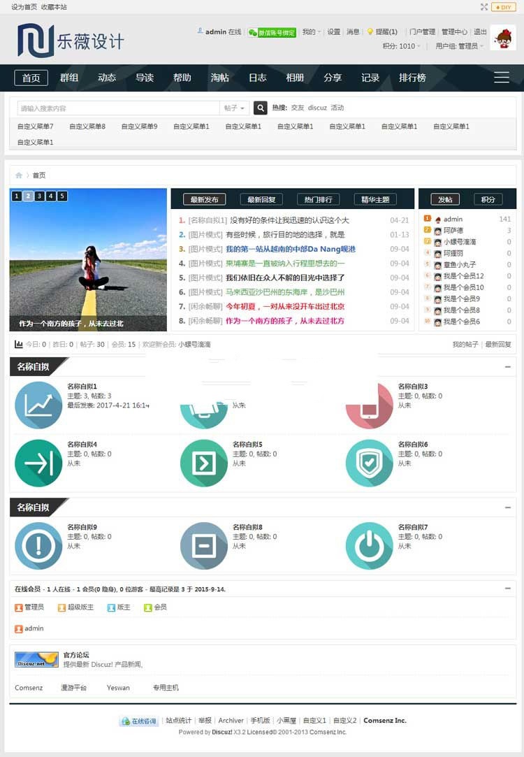 智能科技粉丝Discuz x3.3论坛模板 GBK+UTF8(图1) 智能科技粉丝Discuz x3.3论坛模板 GBK+UTF8(图1)
