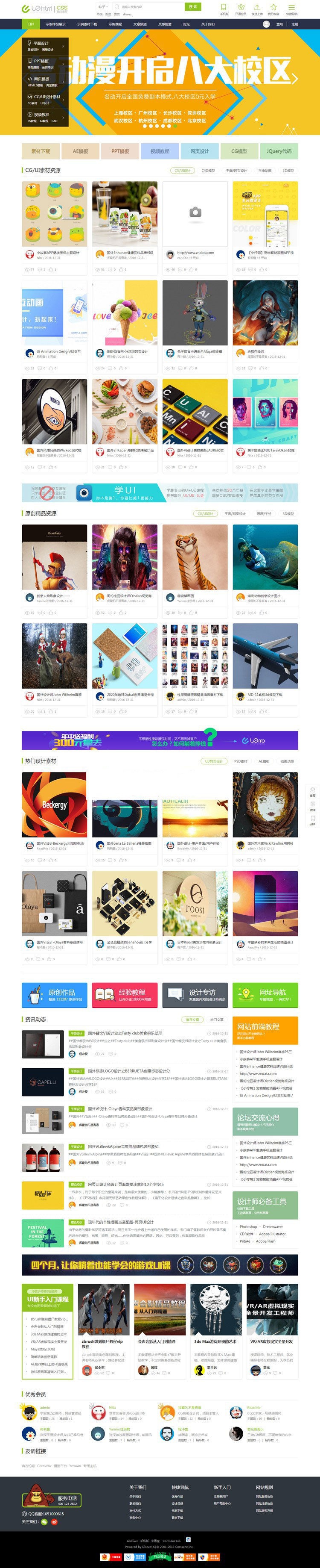 Discuz x3.2素材教程资源下模板(图1) Discuz x3.2素材教程资源下模板(图1)