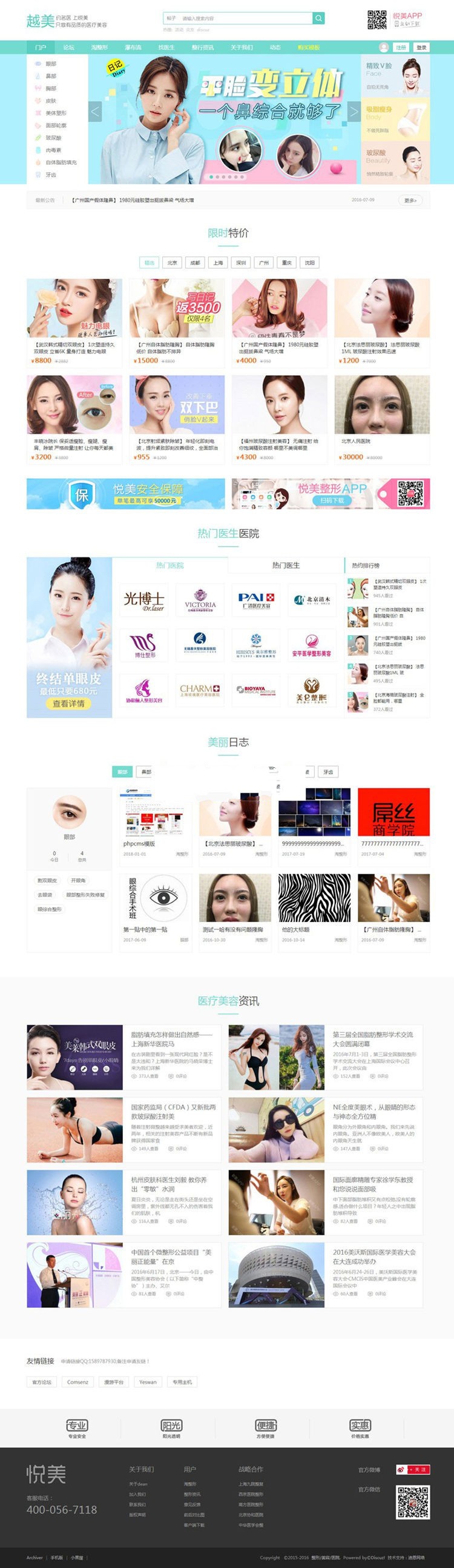 整形美容医院Discuz x3.2模板 商业版 gbk+utf8(图1)