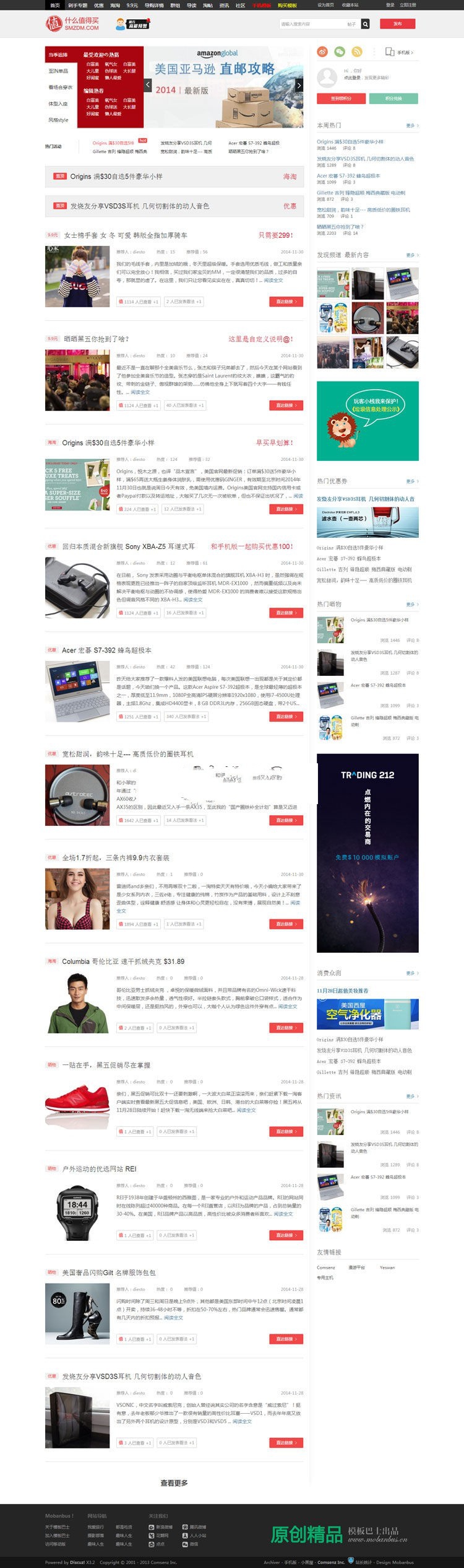 导购淘宝客Discuz x3.2模板(图1)