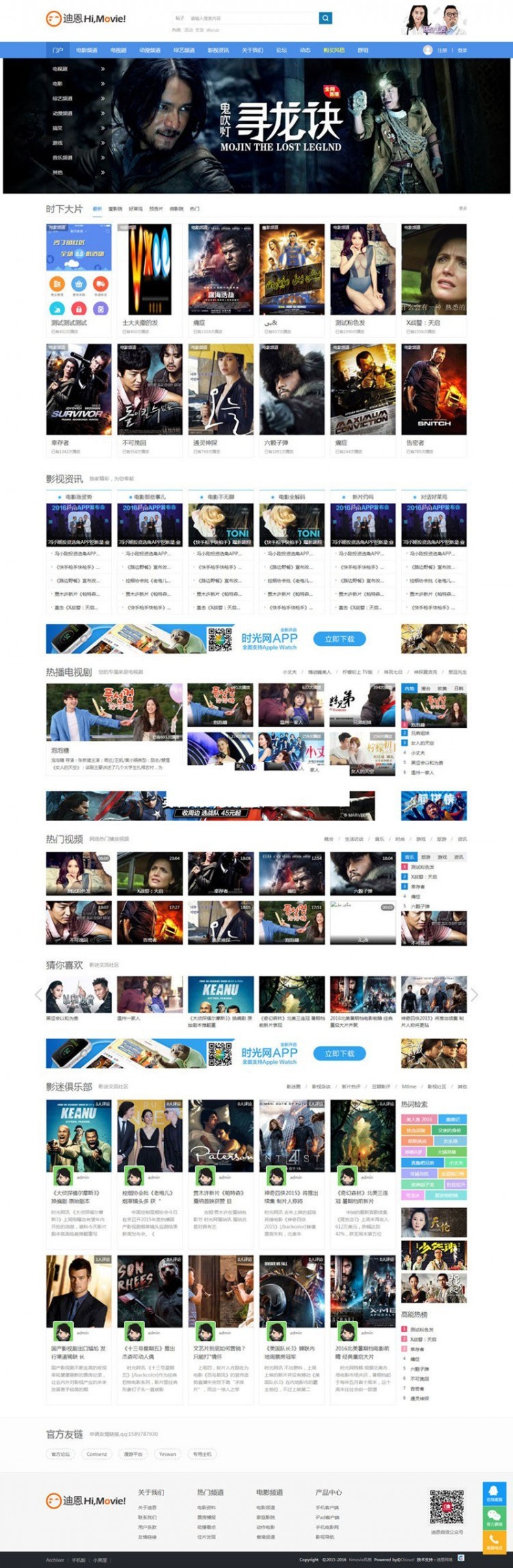 Movie电影视频Discuz x3.2模板(图1)