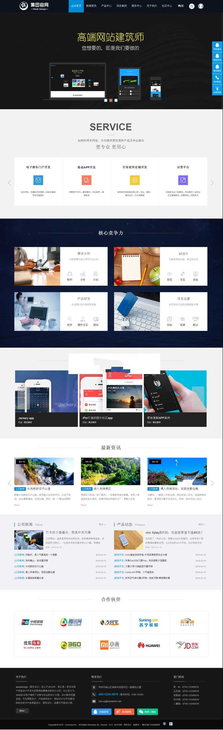 周末设计Discuz x3.3高端企业模板(图1) 周末设计Discuz x3.3高端企业模板(图1)