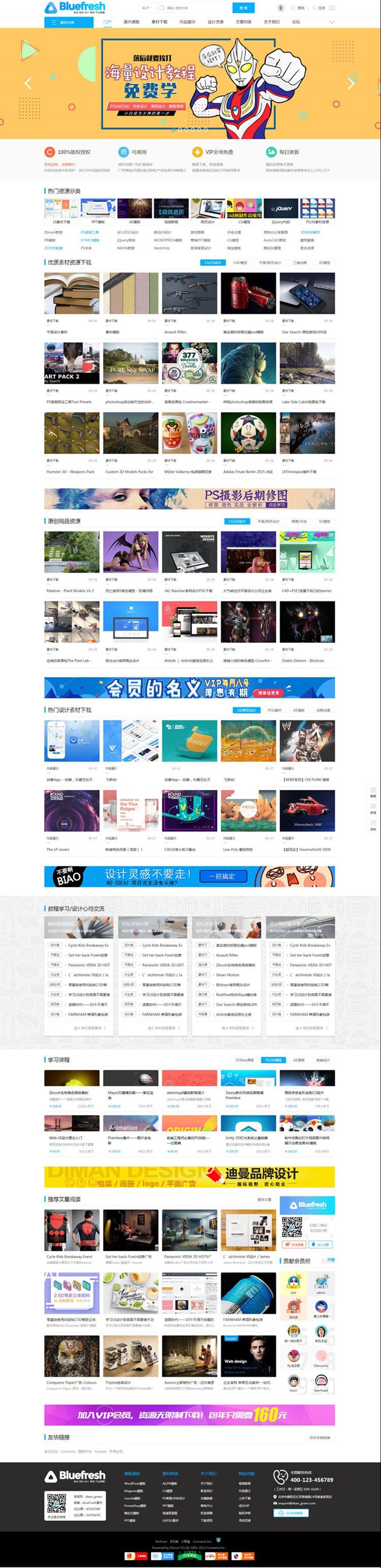 仿迪恩素材教程资源Discuz x3.3模板(图1)