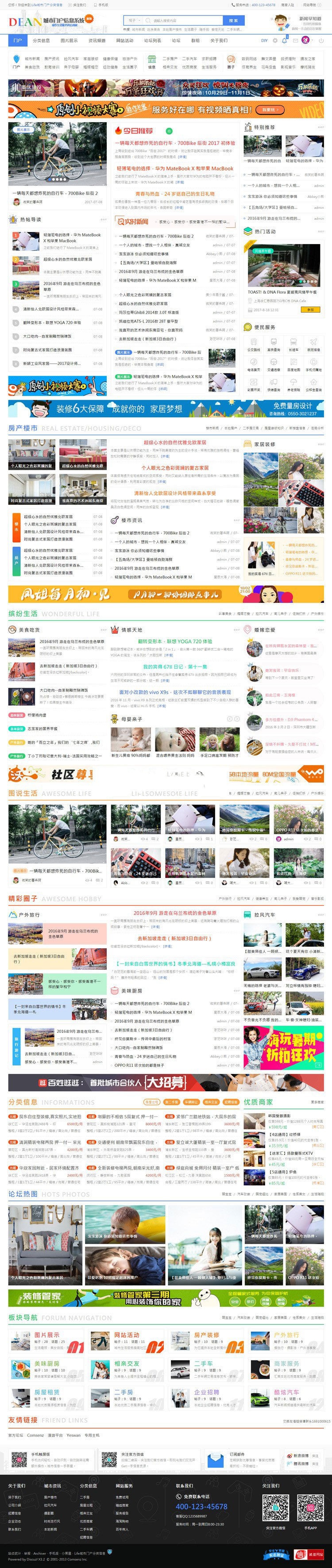 城市门户分类信息Discuz x3.3模板(图1)