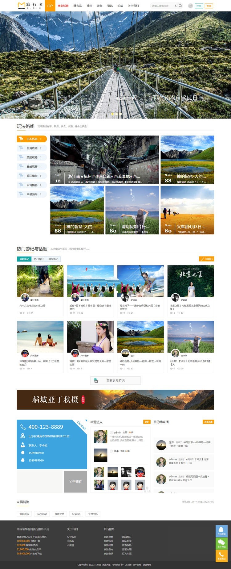 旅游资讯门户户外旅行Discuz X3.2模板(图1)