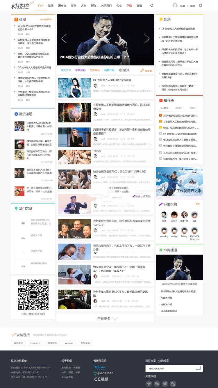 科技/创业/财经门户Discuz资讯模板（GBK+UTF商业版）(图1)