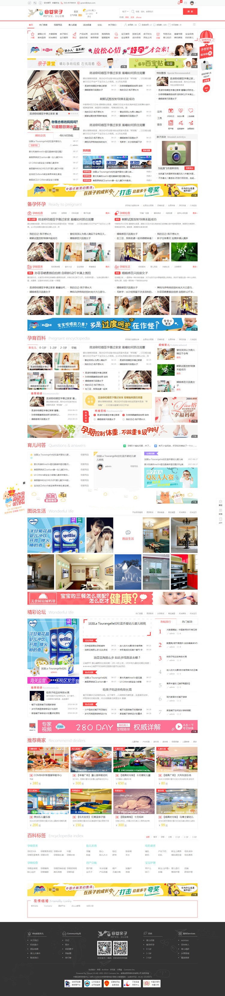 育儿亲子商城商家Discuz x3.4门户模板带数据+手机模板 GBK(图1) 育儿亲子商城商家Discuz x3.4门户模板带数据+手机模板 GBK(图1)