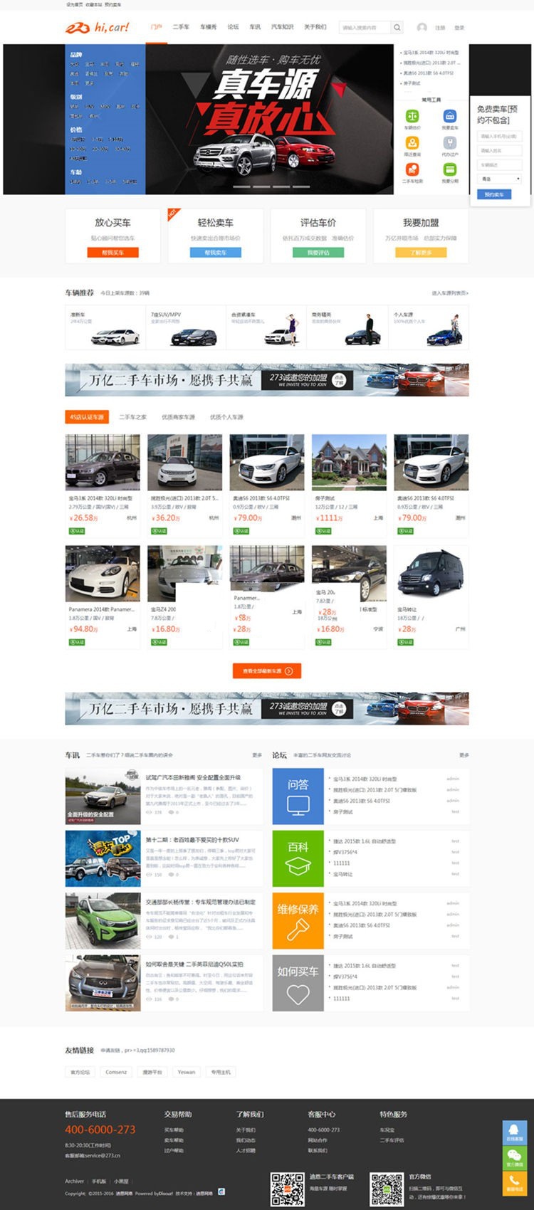 迪恩car!二手车交易Discuz模板 X3.2商业版 GBK(图1)