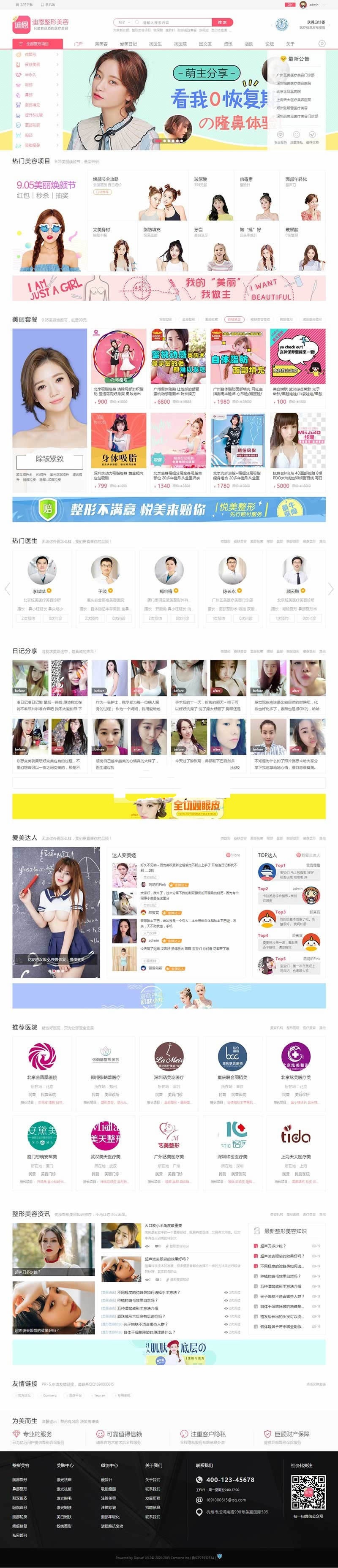 dz x3.4整形美容医院风格 GBK+UTF8 discuz商业模板(图1)