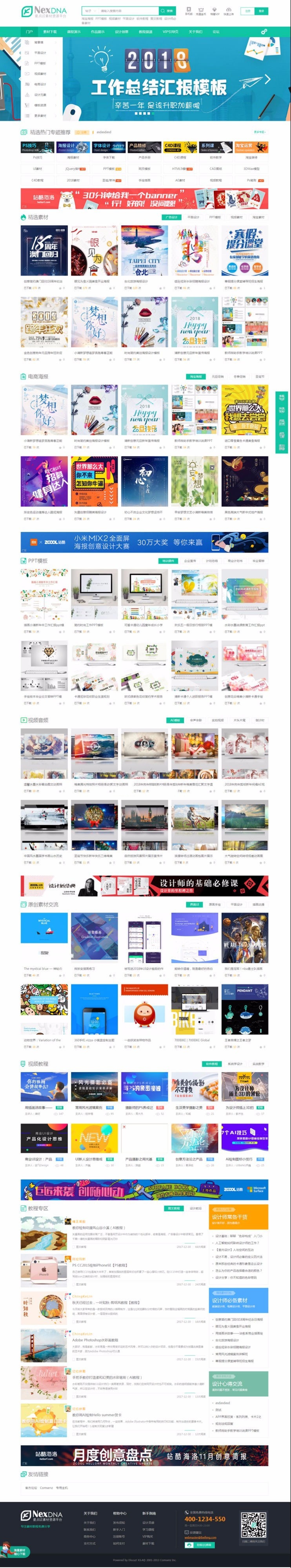 Discuz模版素材教程资源下载Discuz x3.4商业模板宽屏设计(图1)