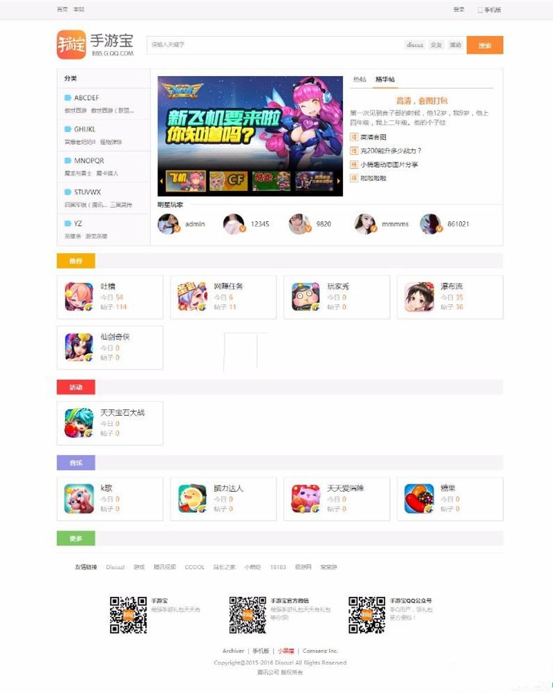 简约hey！手游宝模板 游戏论坛风格discuz模板(图1)