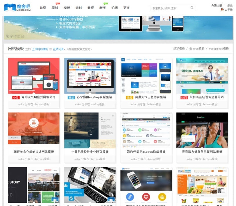 discuz3.2仿魔客吧模板源码-包含DIY文件(图1)