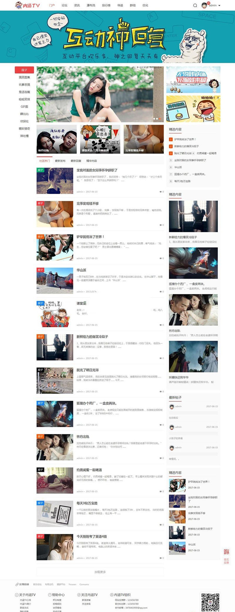 内涵TV段子+手机版 商业版GBK+UTF8 带门户模块Discuz!商业模板(图1) 内涵TV段子+手机版 商业版GBK+UTF8 带门户模块Discuz!商业模板(图1)