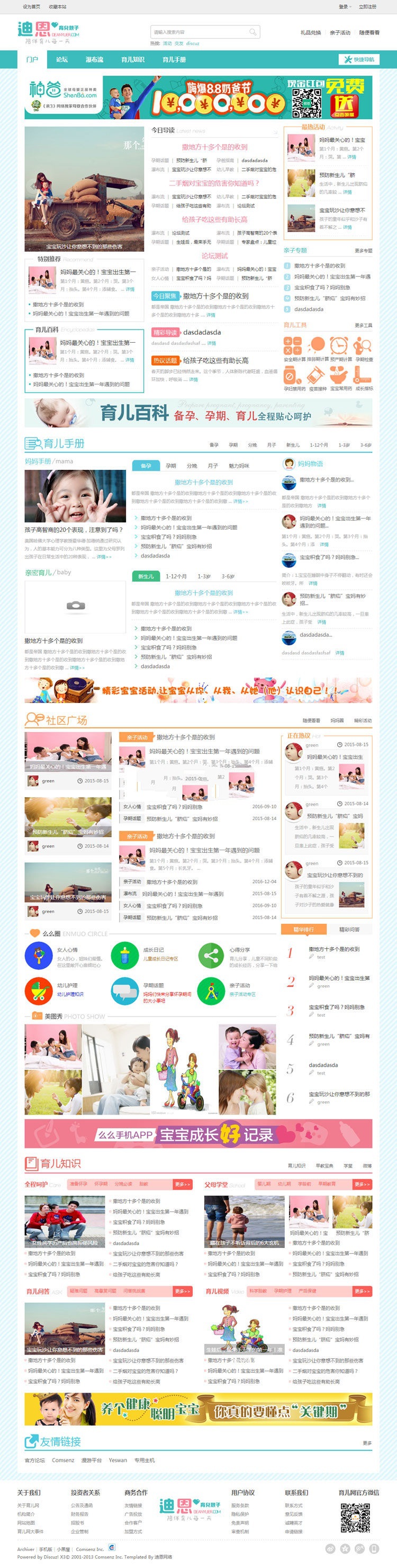 Kids育儿亲子母婴Discuz x3.2门户模板带演示数据+模板 GBK(图1) Kids育儿亲子母婴Discuz x3.2门户模板带演示数据+模板 GBK(图1)