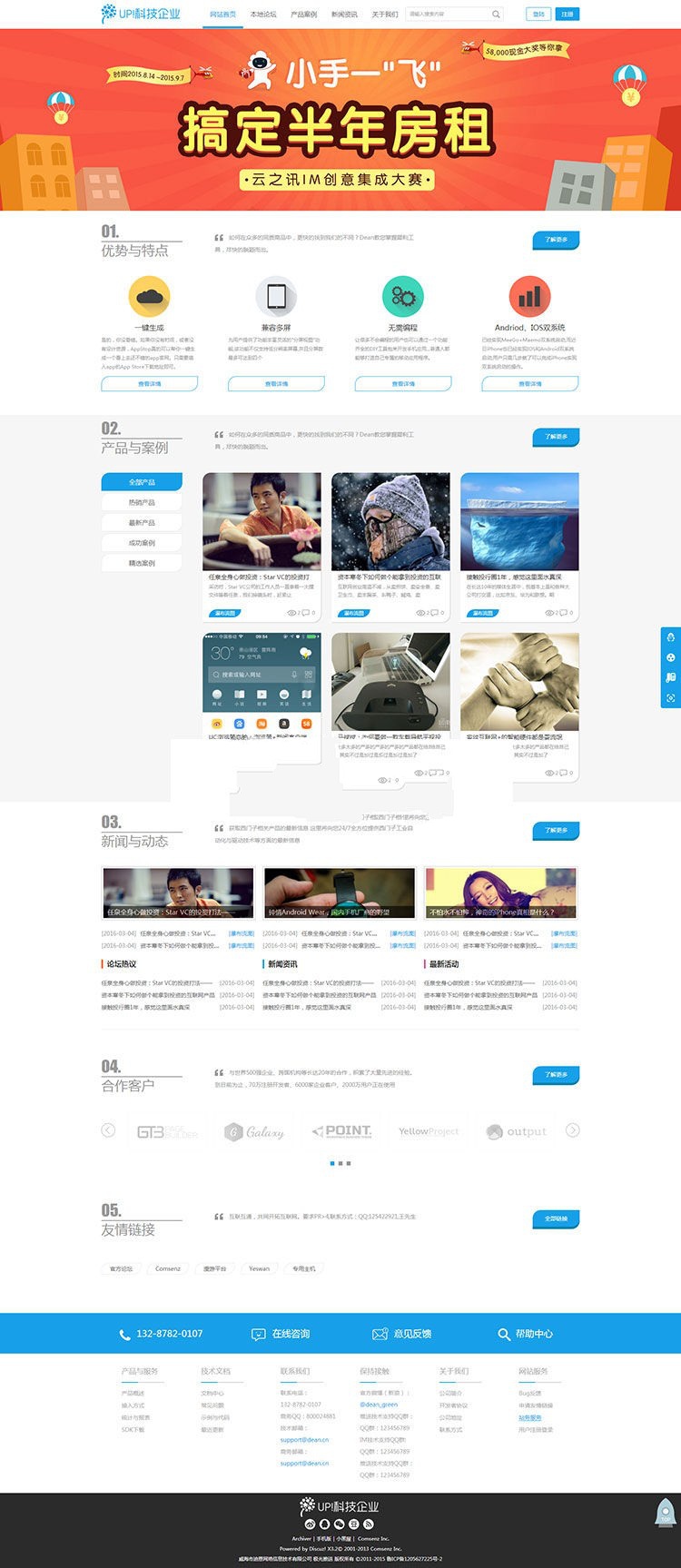 蓝色清新企业Discuz x3.2模板(图1)