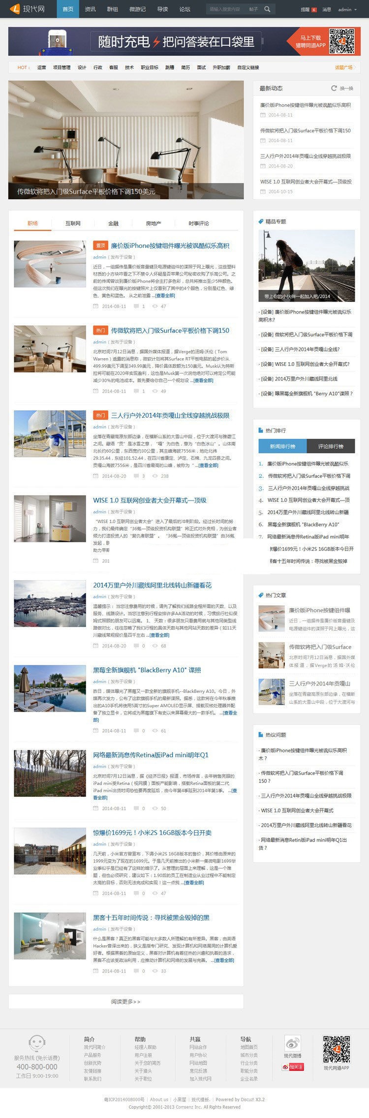 Discuz x3.2模板 现代Basic设计 商业版 GBK(图1)
