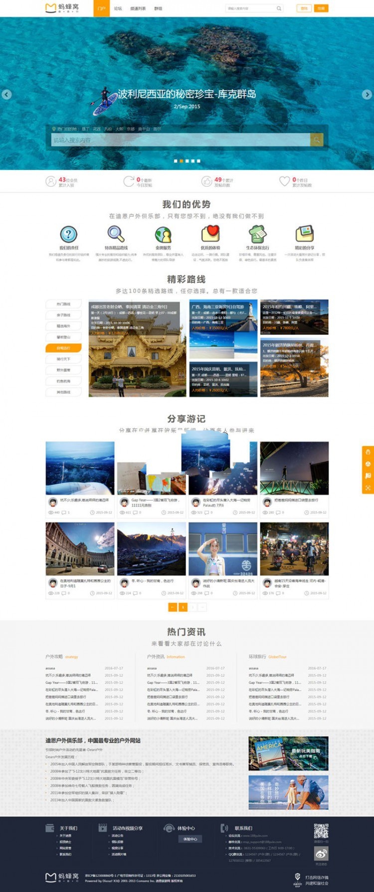 Discuz x3.2户外旅行模板商业版 GBK+UTF8