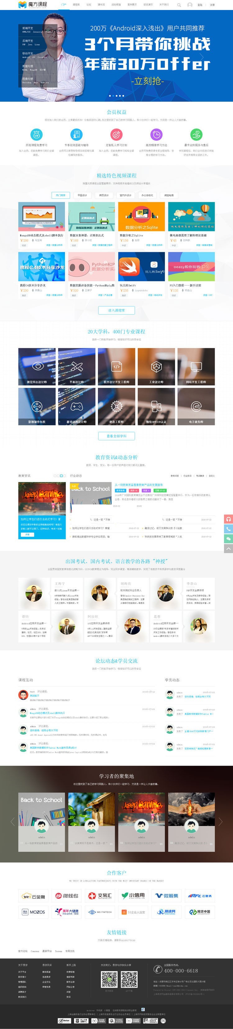 Discuz x3.2职业培训模板商业版(图1)