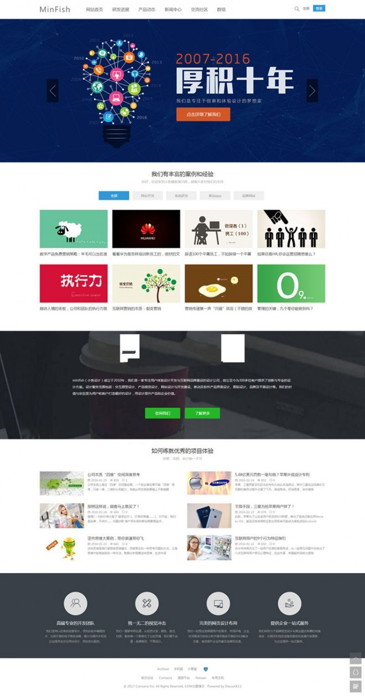 企业公司Discuz x3.4自适应模板 小鱼设计COM主题(图1)